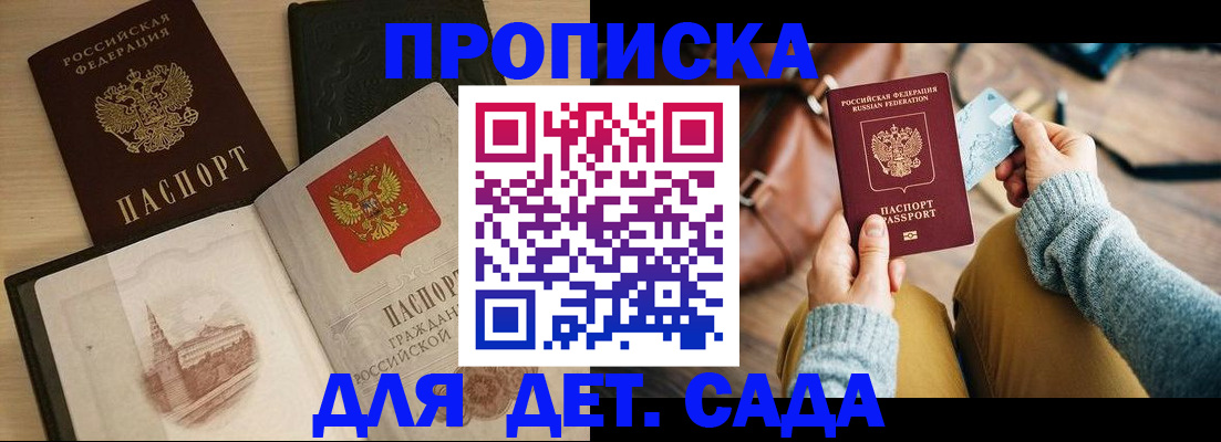 прописка штамп в Торопеце