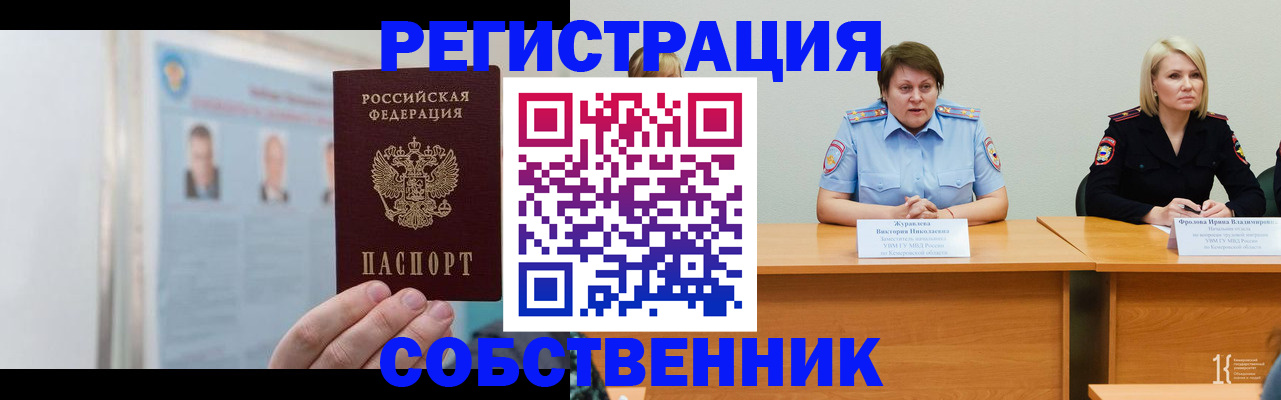 временная регистрация собственник в Торопеце